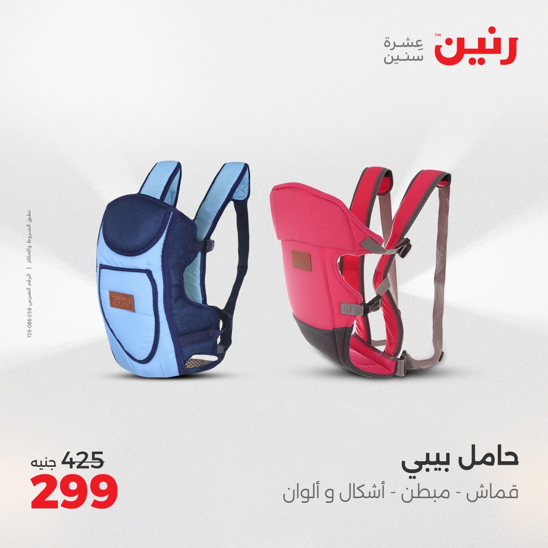 raneen offers from 21apr to 5apr 2025 عروض رنين من 21 إبريل حتى 5 إبريل 2025 صفحة رقم 48